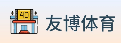 友博体育 Logo